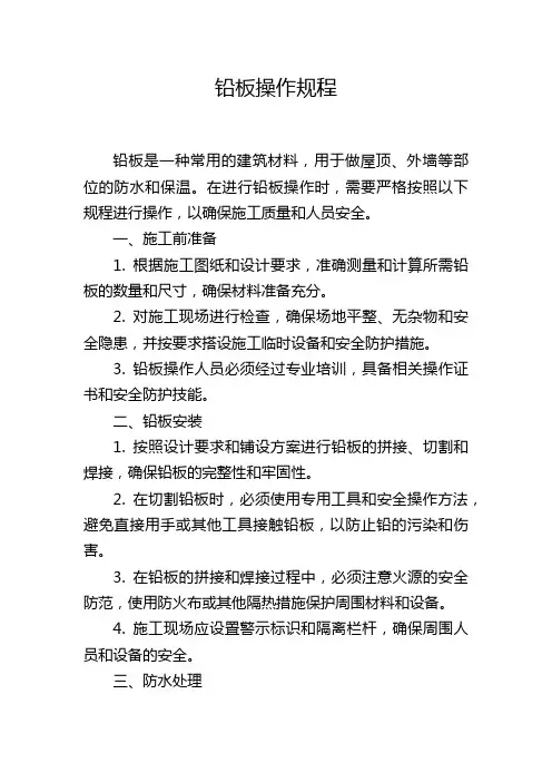 铅板操作规程