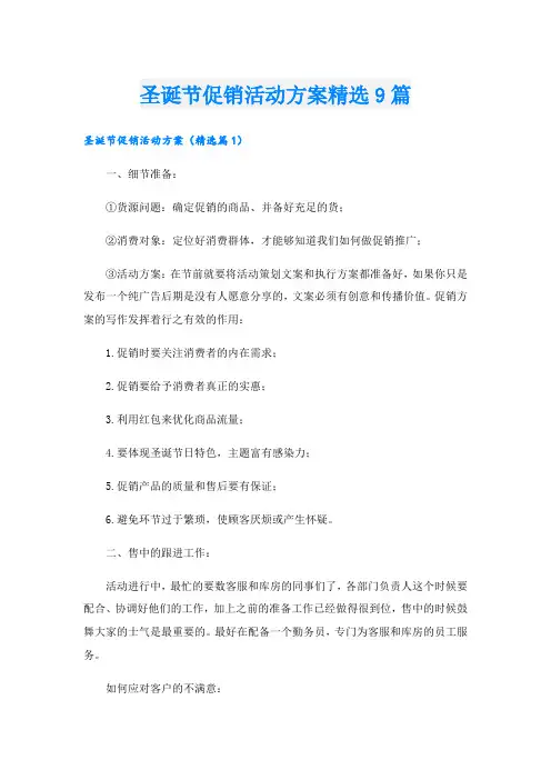 圣诞节促销活动方案精选9篇.doc