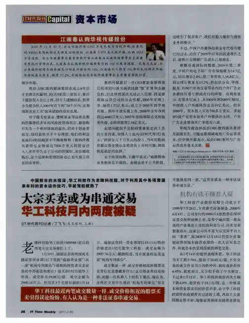 大宗买卖或为串通交易华工科技月内两度被疑