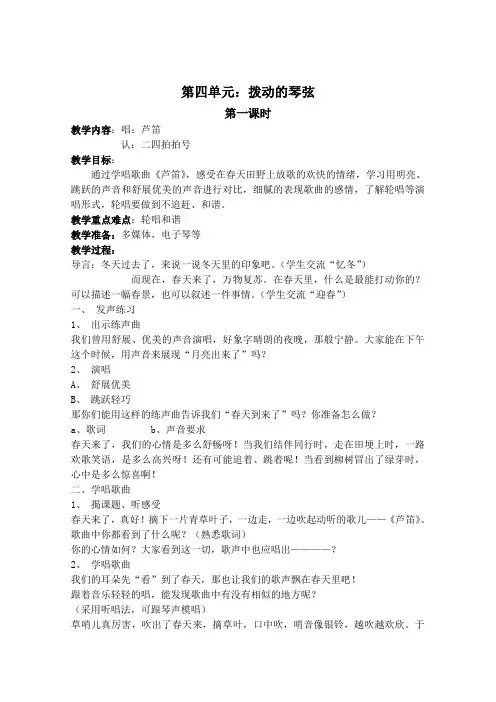 苏教版三年级下册4-6音乐教案