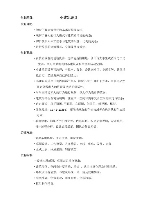 建筑初步作业
