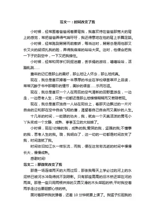 改变了我半命题作文