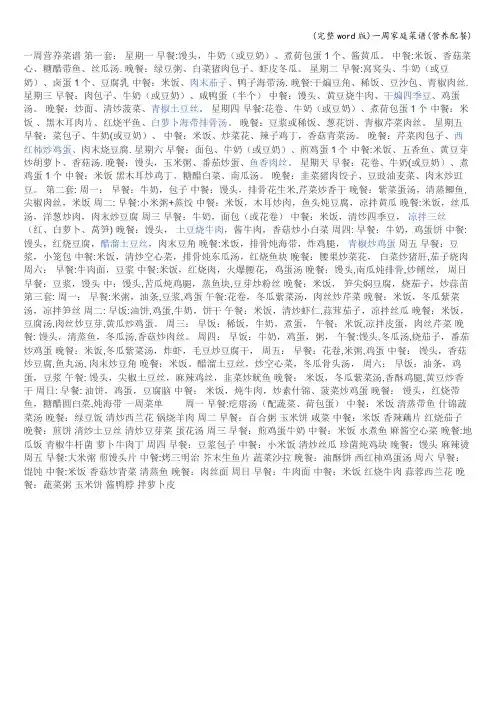 (完整word版)一周家庭菜谱(营养配餐)