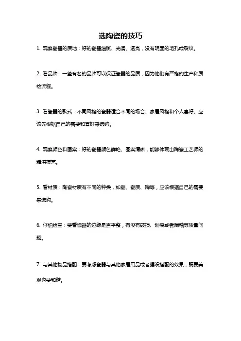 选陶瓷的技巧