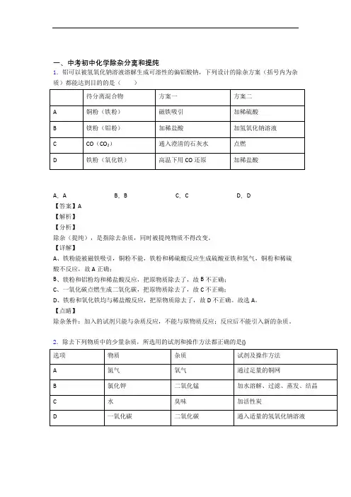 【化学】化学除杂分离和提纯的专项培优 易错 难题练习题(含答案)