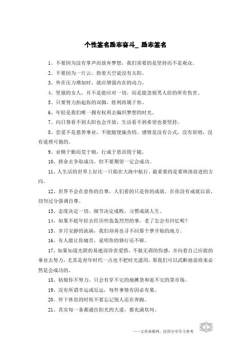 个性签名励志奋斗_励志签名