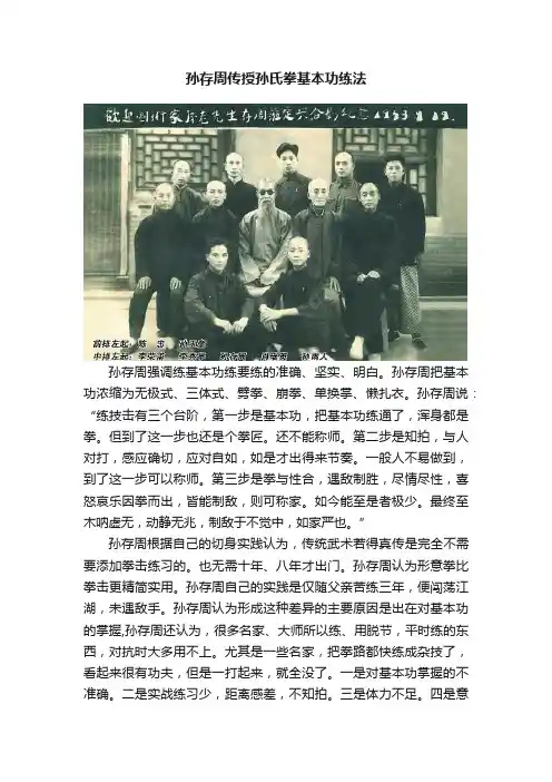 孙存周传授孙氏拳基本功练法