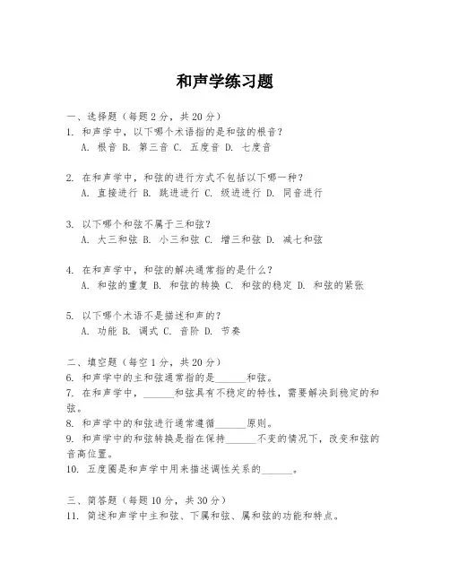 和声学练习题