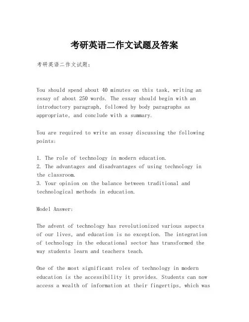 考研英语二作文试题及答案