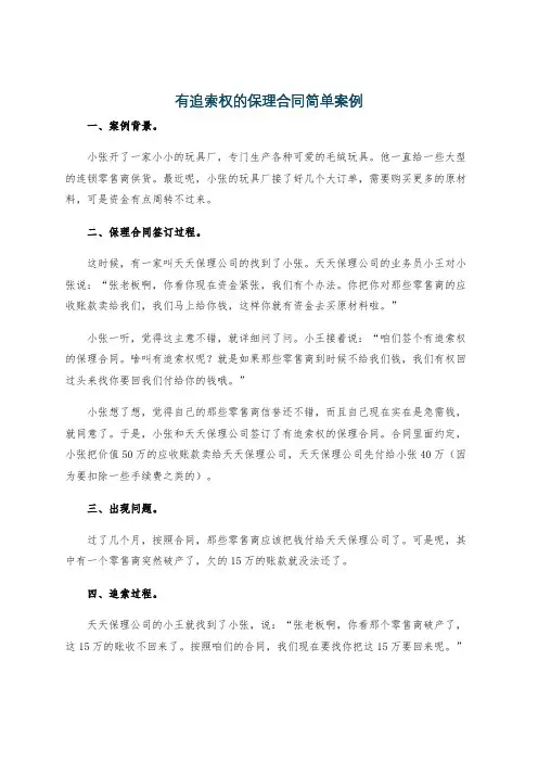 有追索权的保理合同简单案例