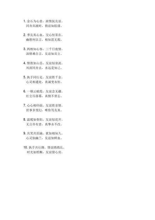 表达真挚友谊的诗句