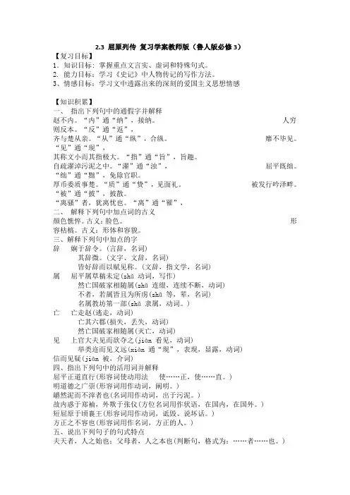 2.3屈原列传复习学案教师版(鲁人版必修3)
