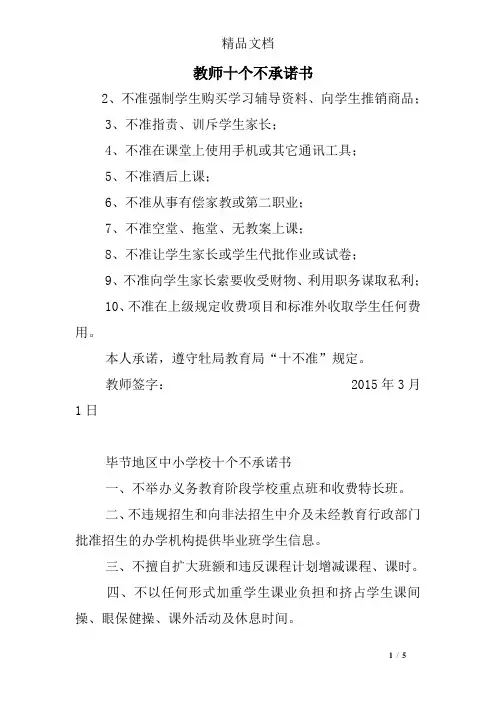 教师十个不承诺书