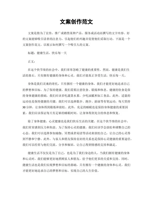 文案创作范文