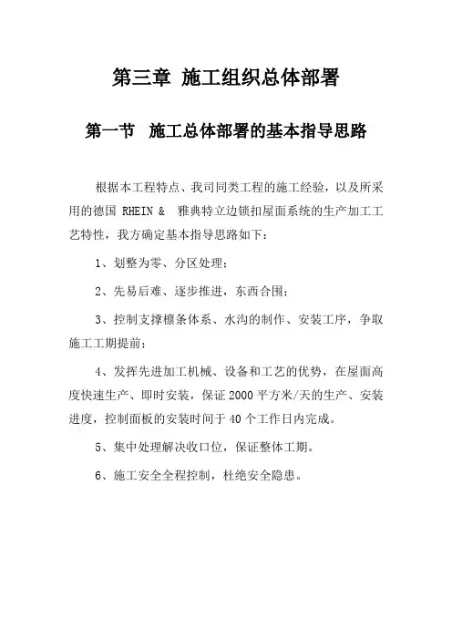 施工组织设计03-施工组织总体部署