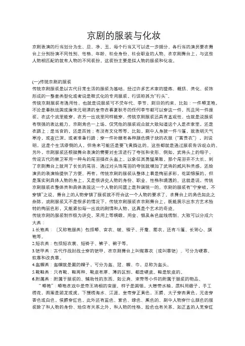 京剧的服装与化妆