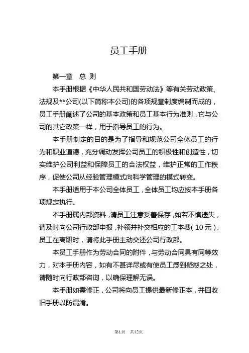 公司员工手册(最完整)