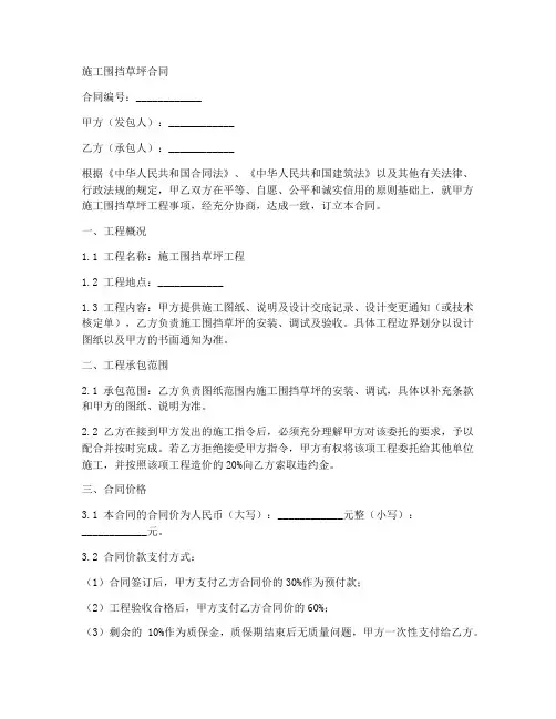 施工围挡草坪合同