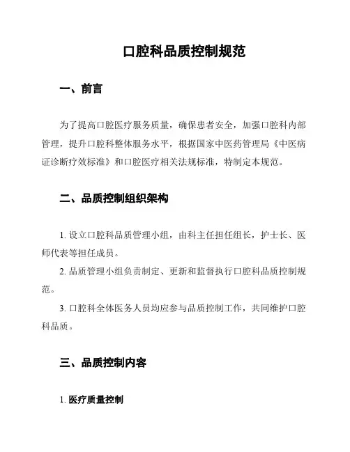 口腔科品质控制规范