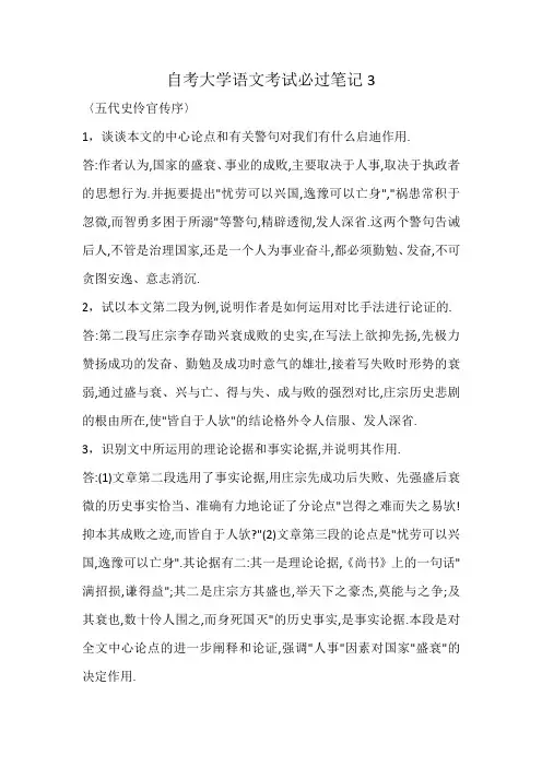自考大学语文考试必过笔记3