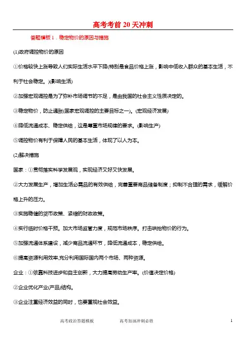 政治高考必背答题模板