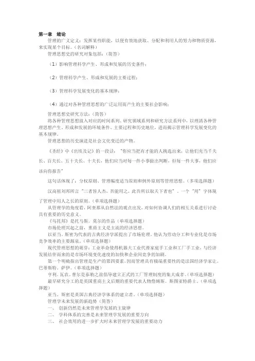 管理思想史笔记