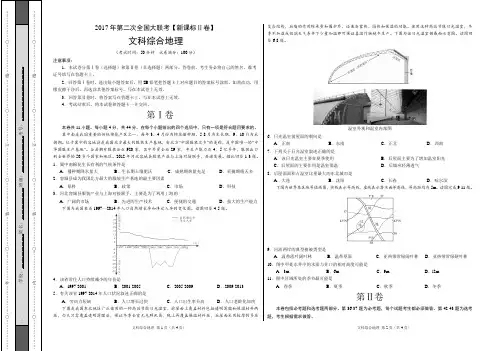 2017年3月2017届高三第二次全国大联考(新课标Ⅱ卷)地理卷(正式考试版)