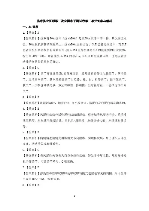 临床执业医师第三次全国水平测试卷第三单元答案与解析