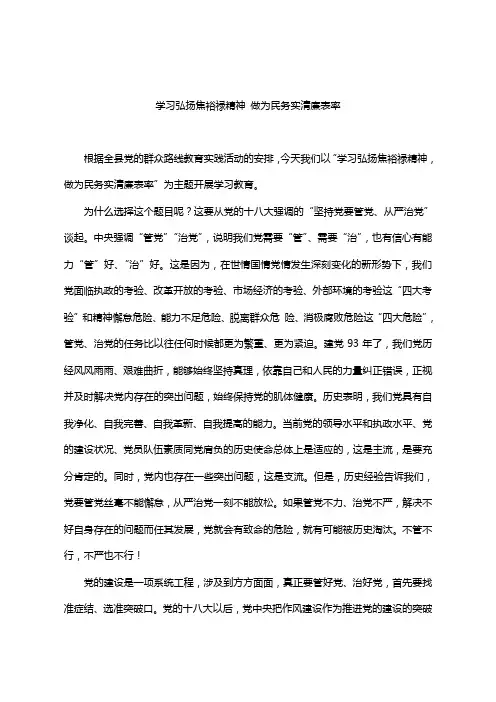 弘扬焦裕禄精神党课