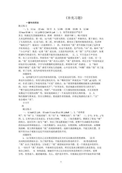 初一下学期语文补充习题答案