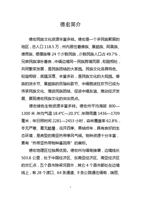 德宏简介