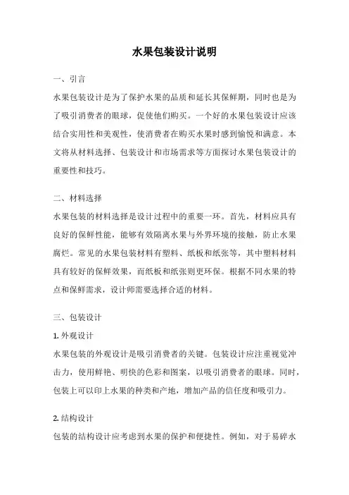 水果包装设计说明