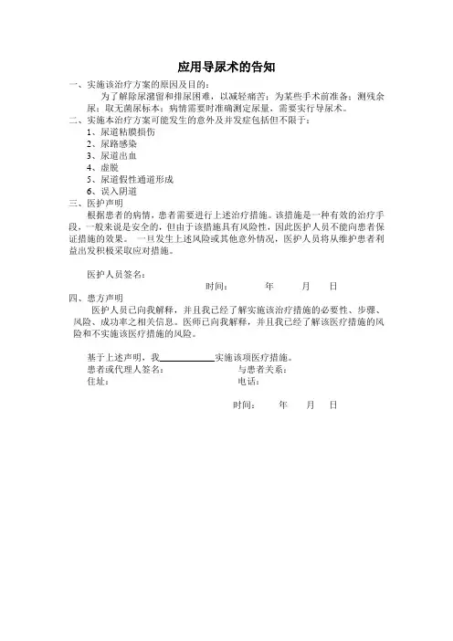 应用导尿术的告知