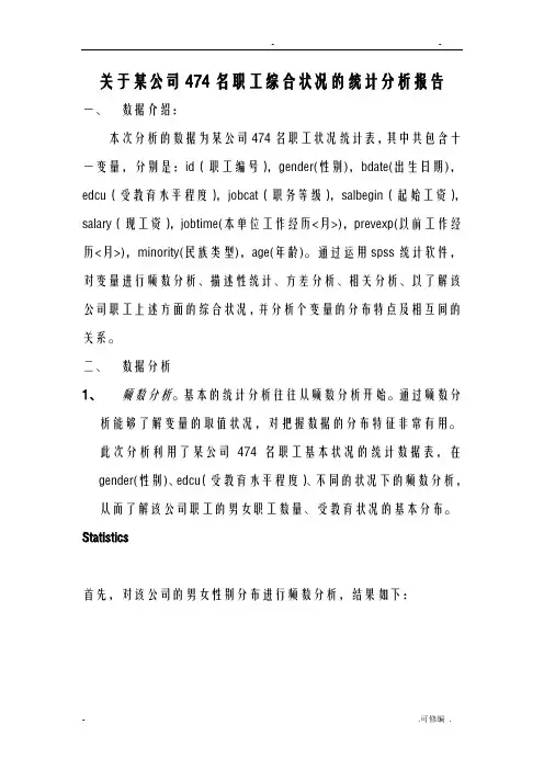 spss的数据分析案例