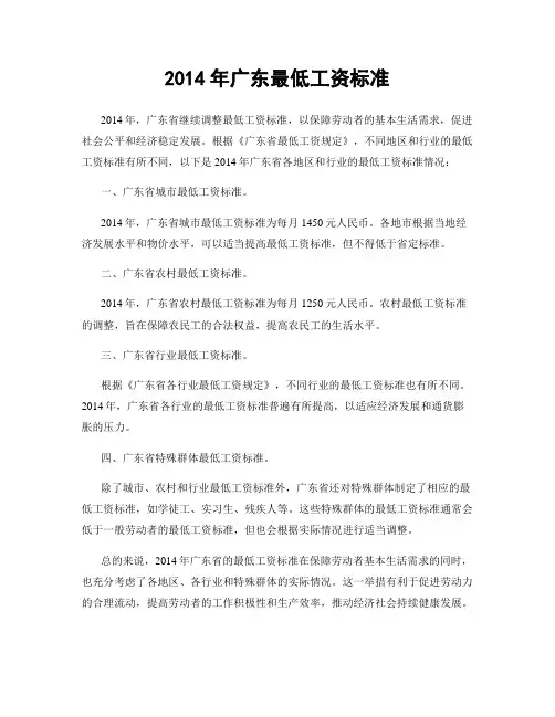 2014年广东最低工资标准