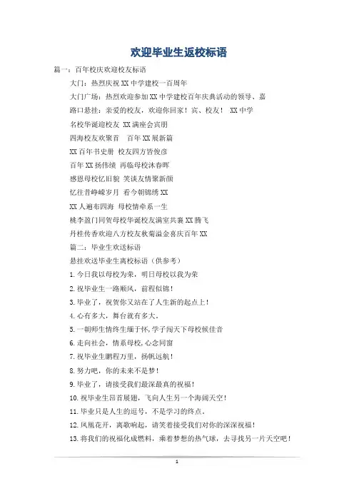 欢迎毕业生返校标语
