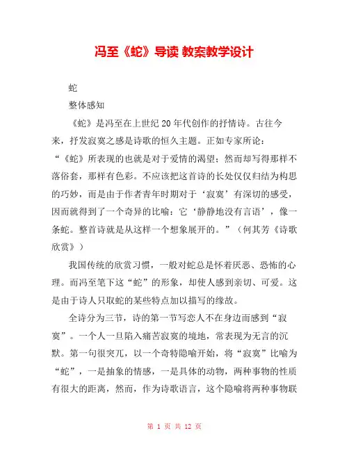 冯至《蛇》导读 教案教学设计 