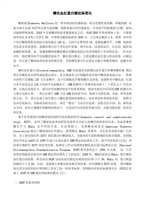 糖化血红蛋白测定标准化