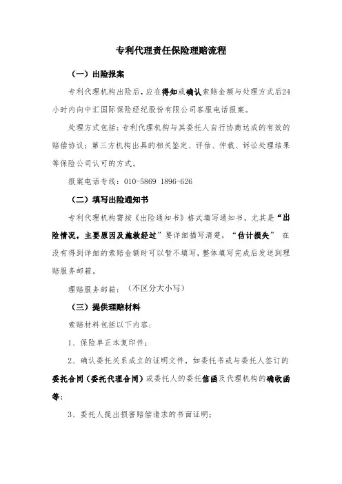 专利代理责任保险理赔流程