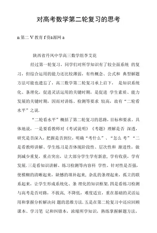 对高考数学第二轮复习的思考.doc