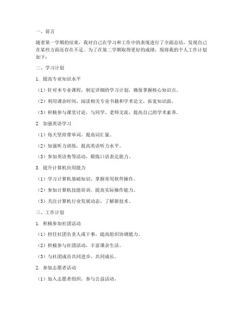 第二学期个人工作计划