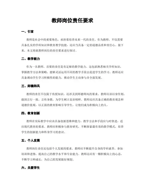 教师岗位责任要求