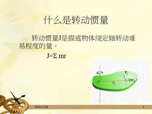 伺服电机的惯量匹配与计算课件