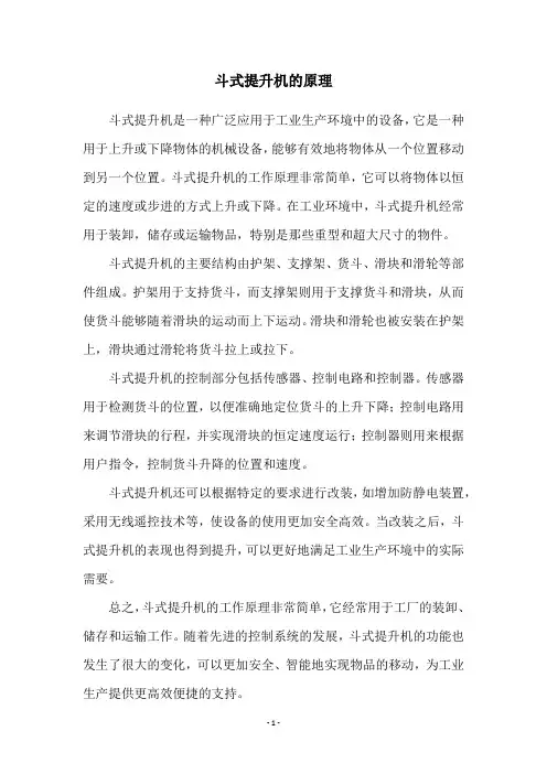 斗式提升机的原理