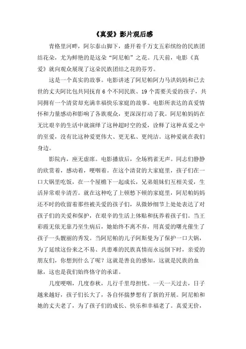 《真爱》影片观后感