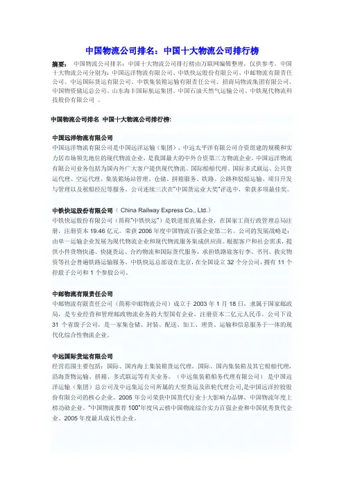中国物流公司排名