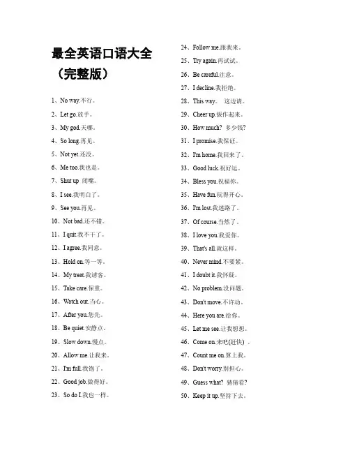 最全英语口语大全-打印版