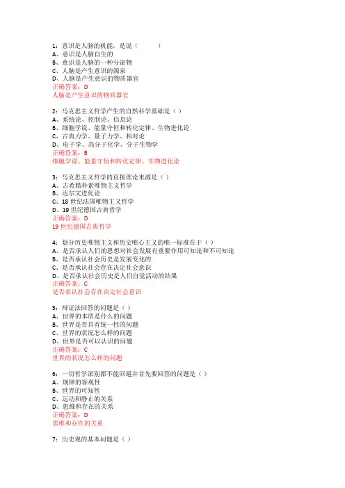 奥鹏 北京中医药大学《马克思主义基本原理概论)》平时作业2