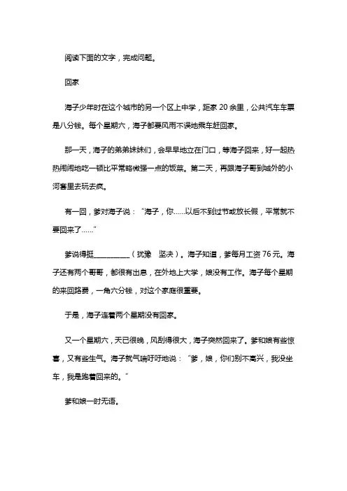《回家》阅读练习及答案