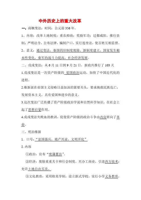 中外历史上的重大改革专题讲解